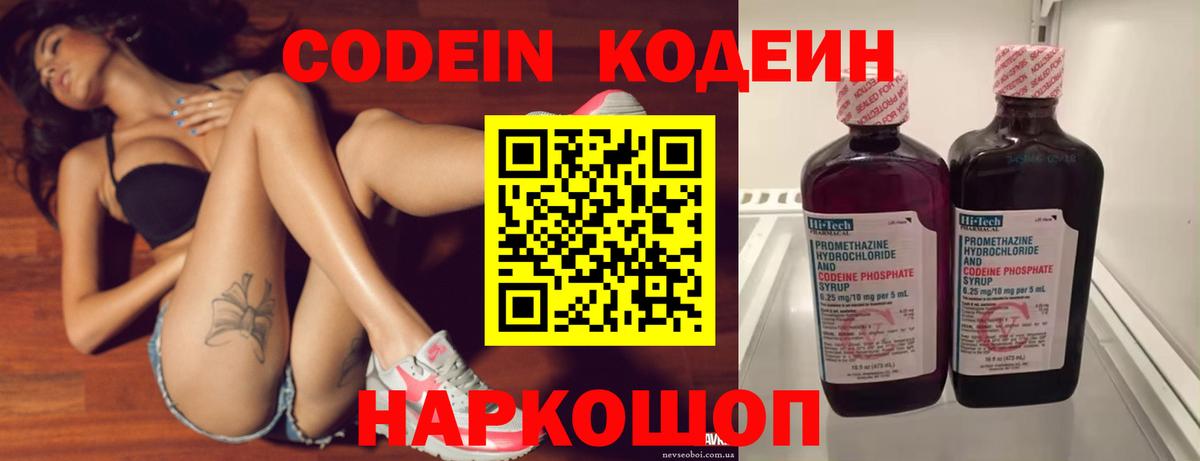 Кодеиновый сироп Lean Purple Drank  Вход с VPN  Чистополь  Кодеин Purple Drank 