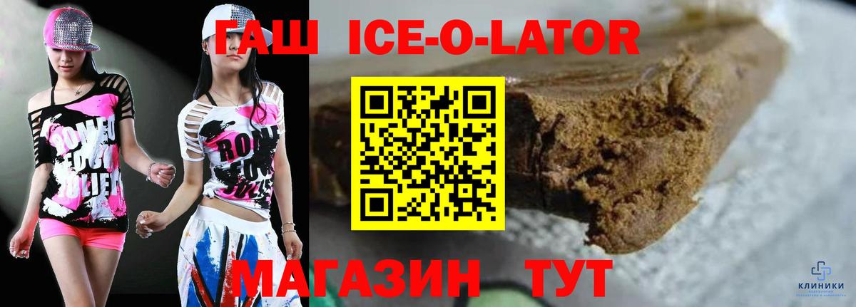 Чистополь  ГАШИШ убойный  Гашиш ice o lator  Вход с VPN 