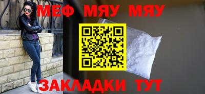 мяу мяу кристалл Краснодар