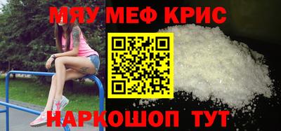 мяу мяу кристалл Краснодар