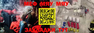 мяу мяу кристалл Краснодар